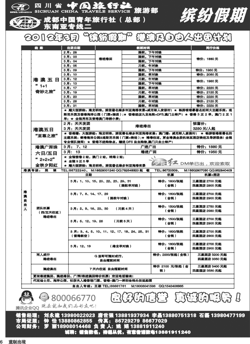 L6 中旅  缤纷假期