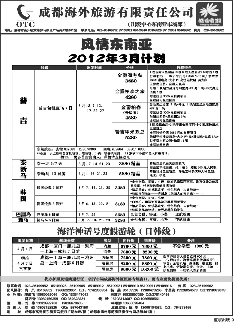 L9  诚信假期   出境计划