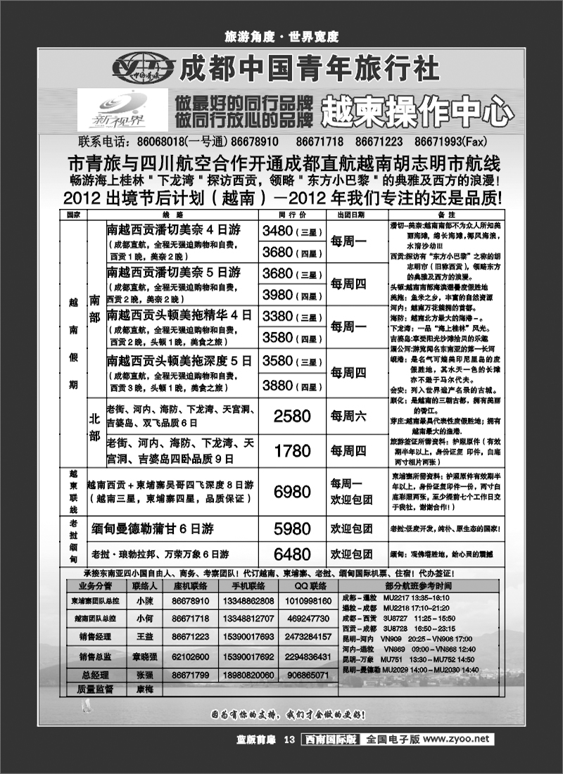L前扉13   999新视界-越柬老缅线