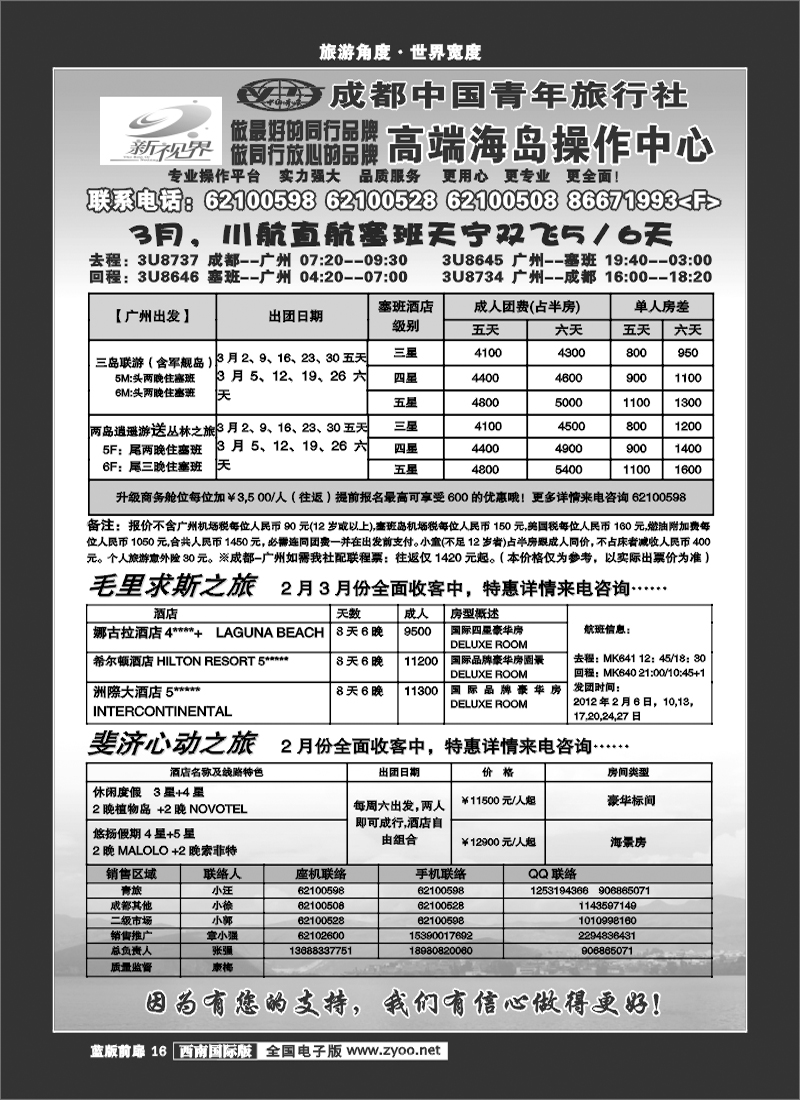 L前扉16   999 塞班天宁专线