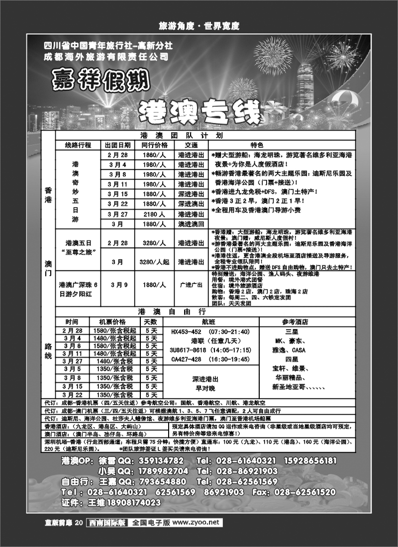 L前扉20  成都海外旅行社-嘉祥假期