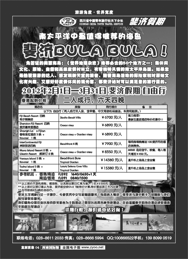 L前扉4   斐济旅游