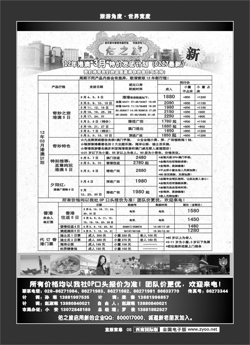 L前扉5   佑之旅1