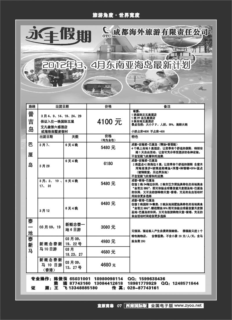 L前扉7  永丰假期巴厘岛东南亚专线同行价