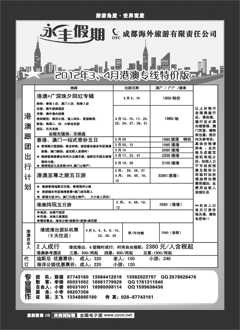 L前扉8  永丰假期巴厘岛东南亚专线同行价