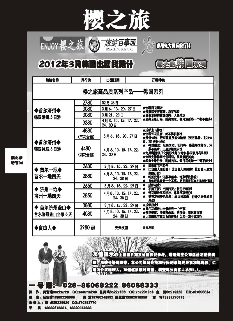 樱之旅专刊4