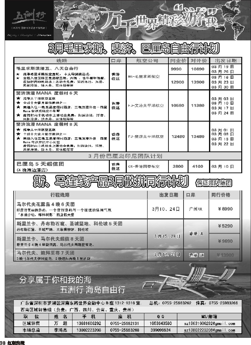 H38 五洲行-海岛3-4月计划
