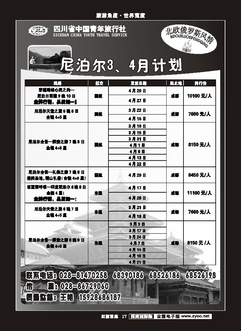 H前扉17  市青旅-北欧俄罗斯风情