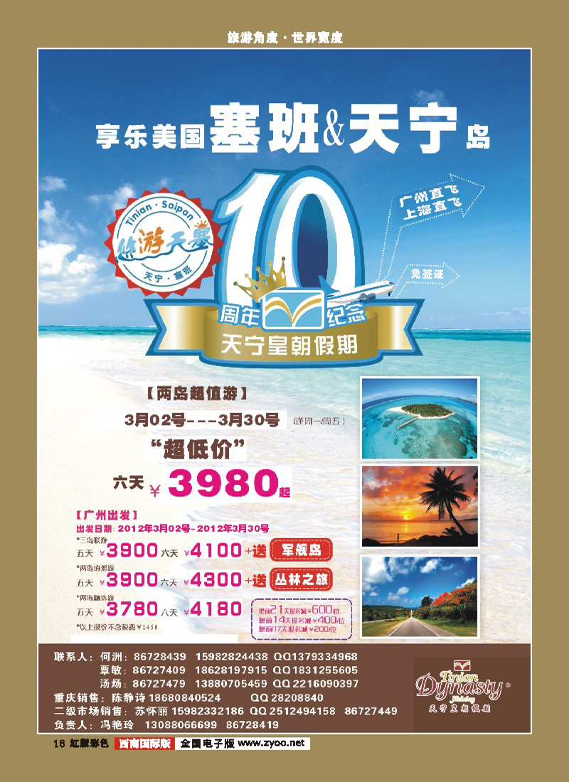 H彩16   天宁皇朝假期-艾军