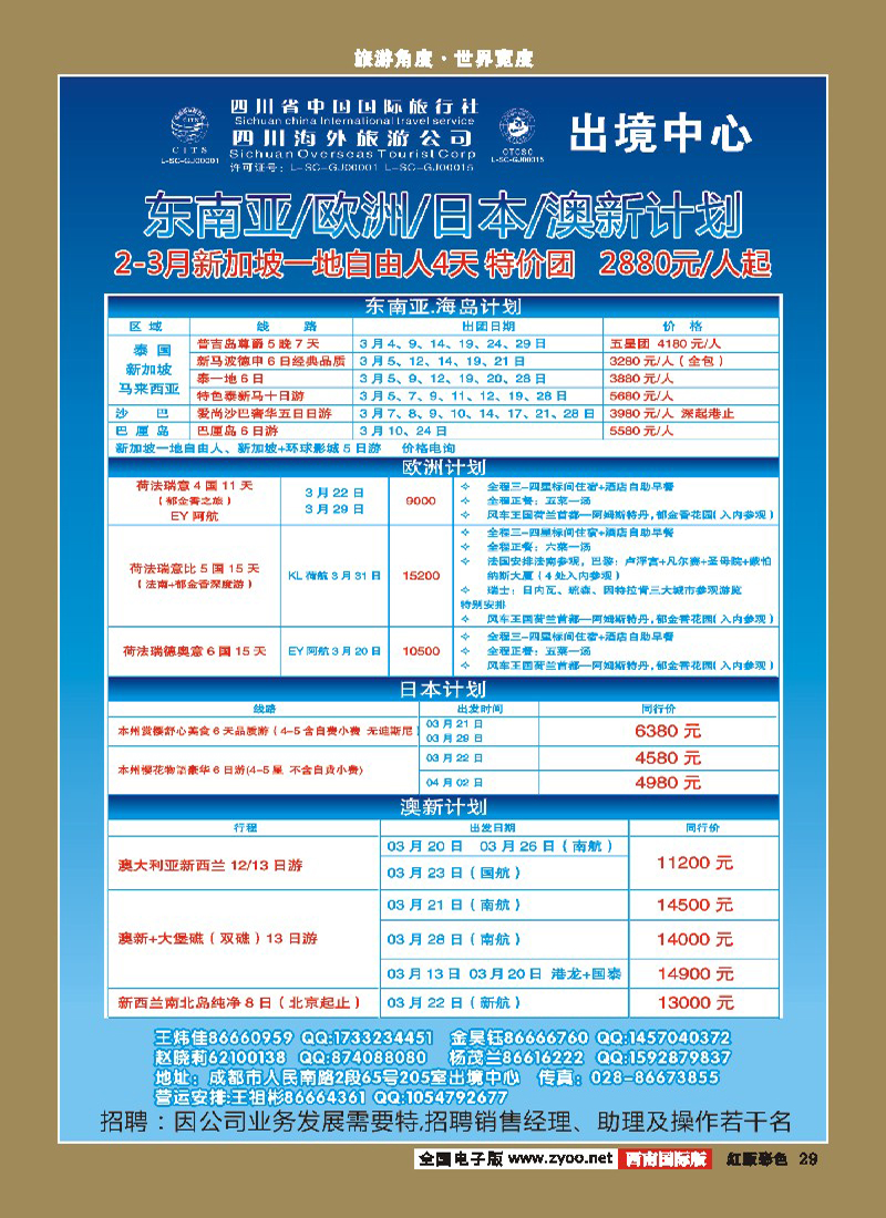 H彩29  出境中心