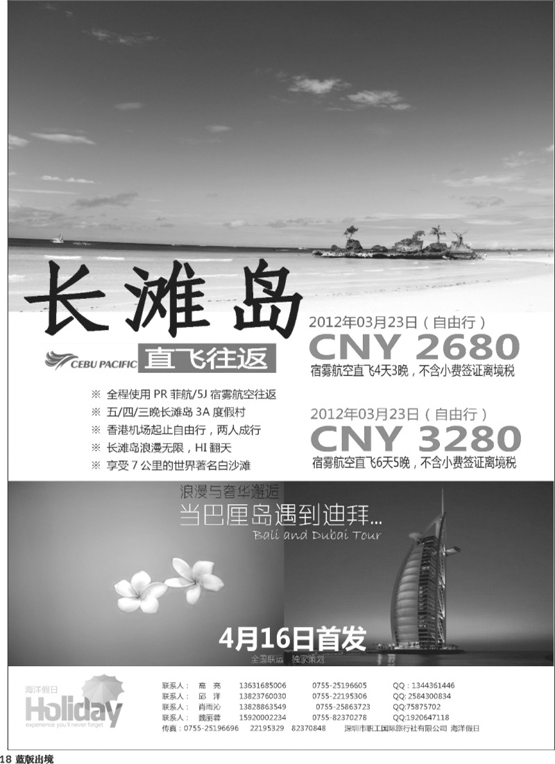 L18   364期河南崔洁 海洋假日■长滩岛（西南国际版）