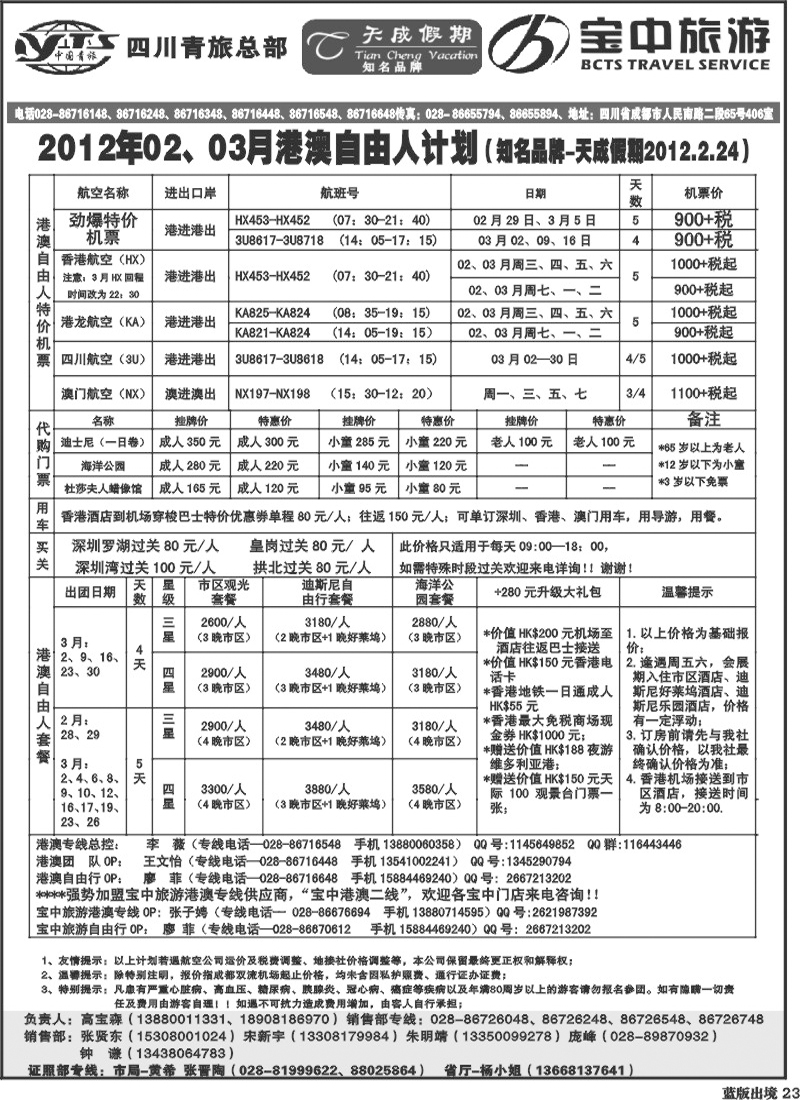 L23省青旅-天成L20-23 省青旅-天成