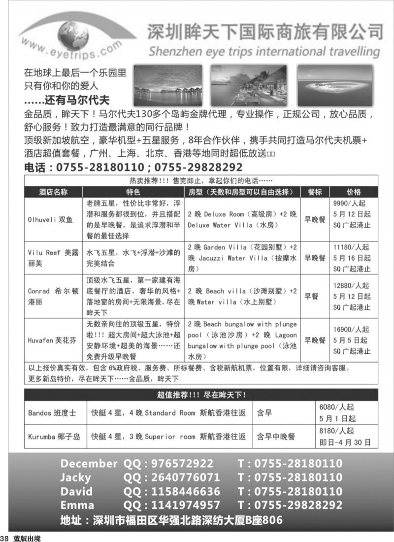 l38  马尔代夫金牌代理-热力促销中