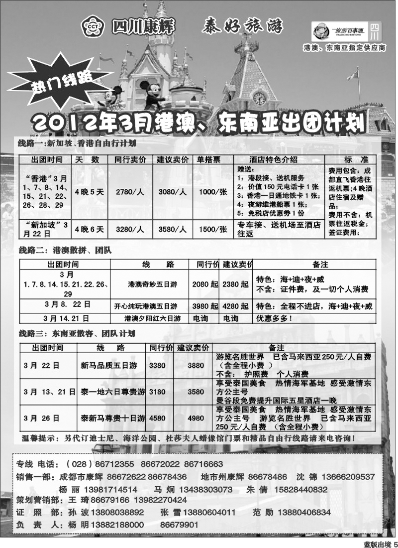 L5  泰好普吉、港澳