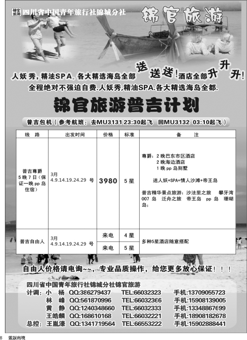 L8 省青旅-锦官旅游-普吉岛、苏梅岛、沙巴、巴厘岛.