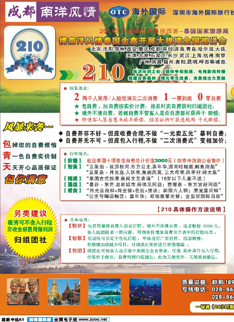 L中拉A1    南洋风情  东南亚  港澳