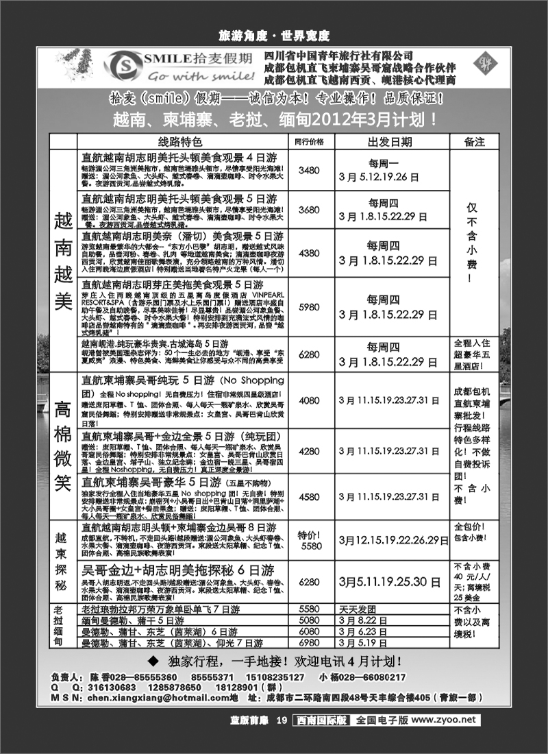 L前扉19   省青旅-拾麦假期（Smile)艾T