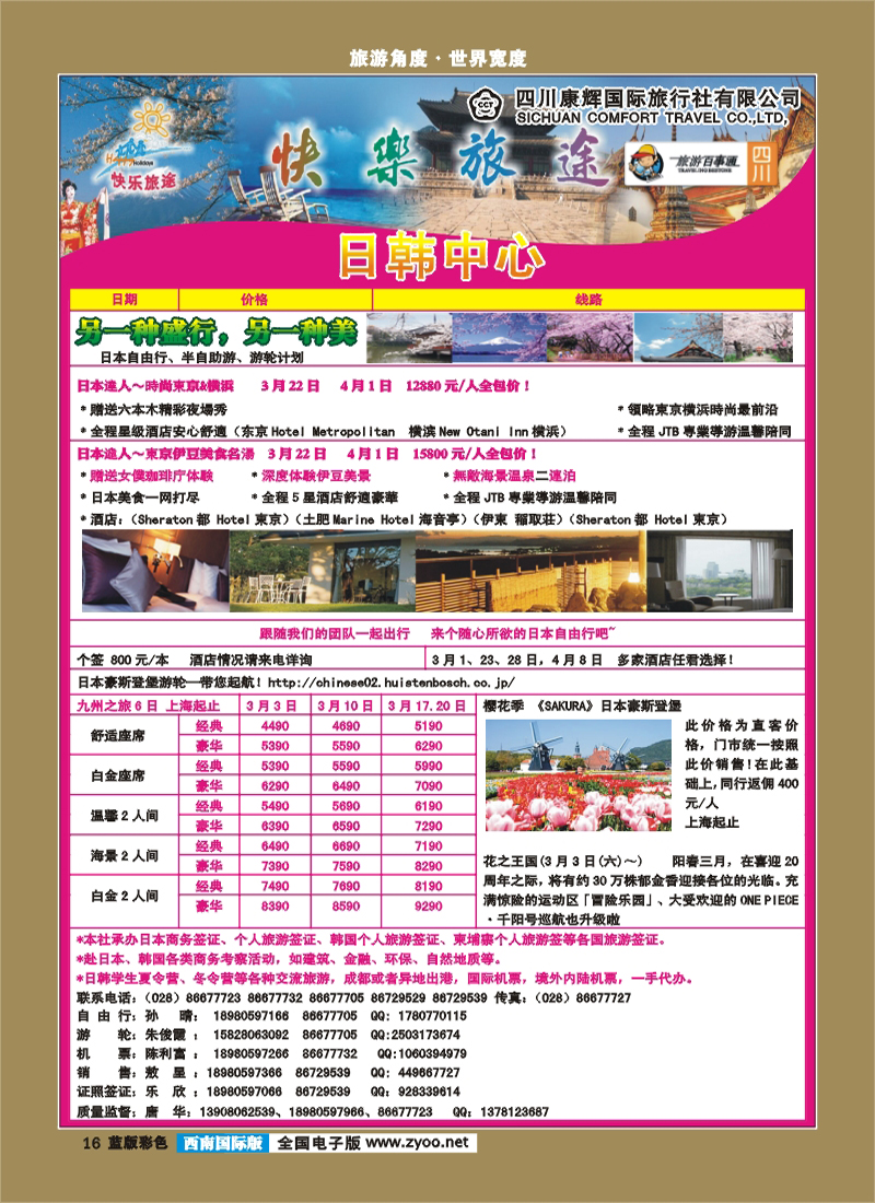 L彩16   康辉日韩中心