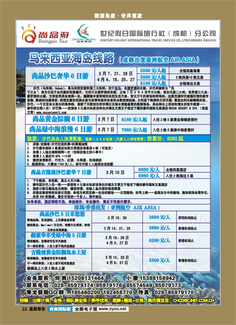 L彩22 省青旅-青龙假期
