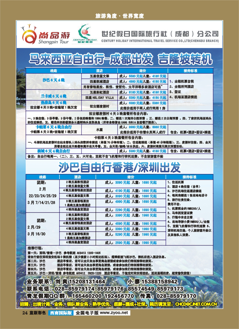 L彩24 省青旅-青龙假期