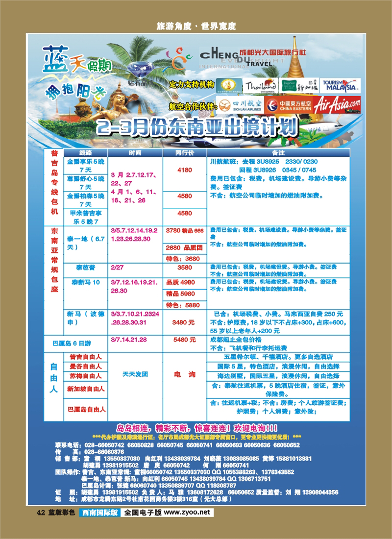 L彩42 市光大-蓝天假期-普吉岛、甲米（春节包机）