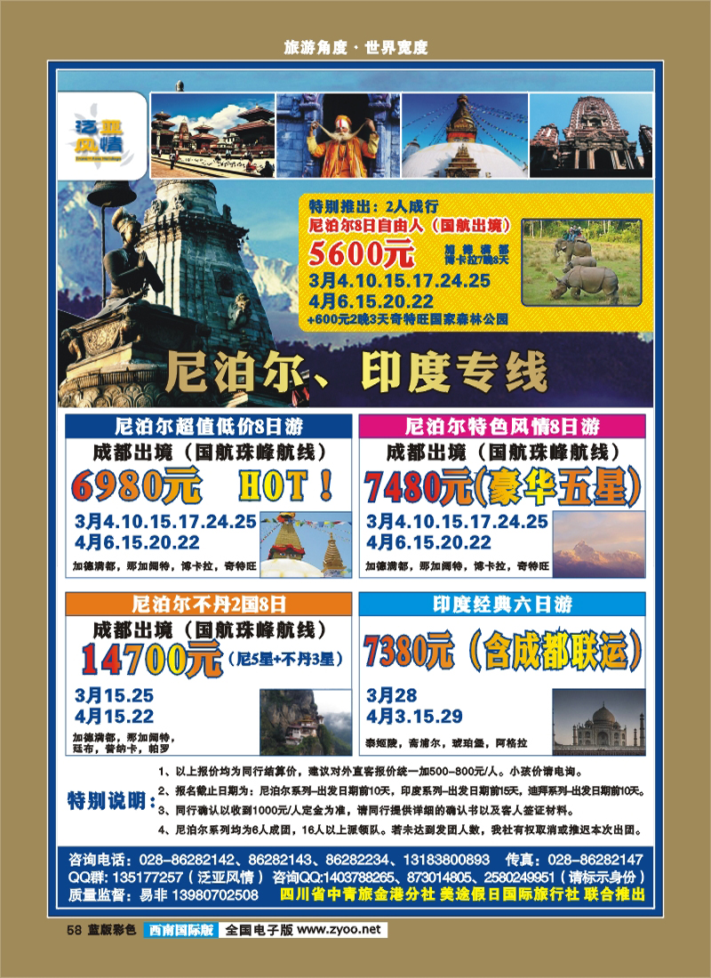 L彩58   省青旅泛亚风情