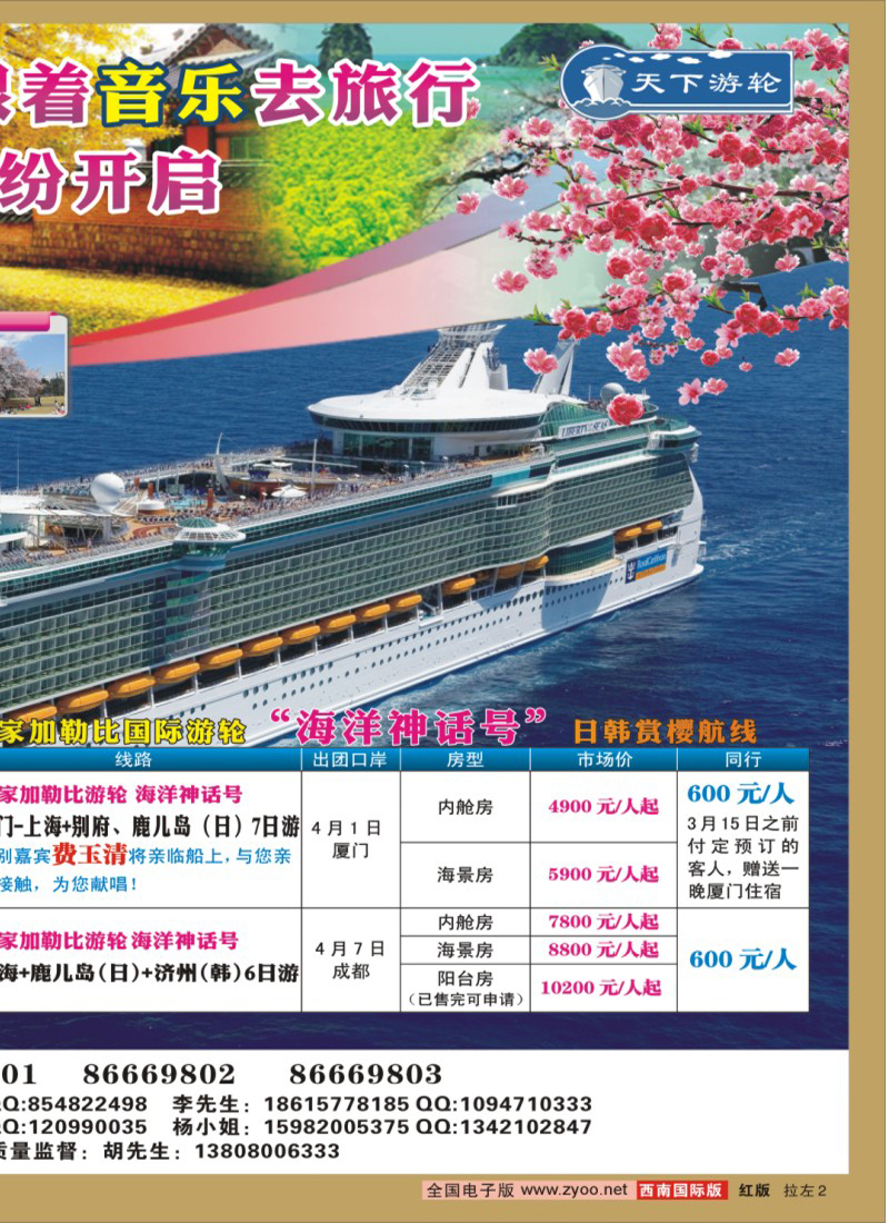 0H拉左02 康辉皇家加勒比游轮