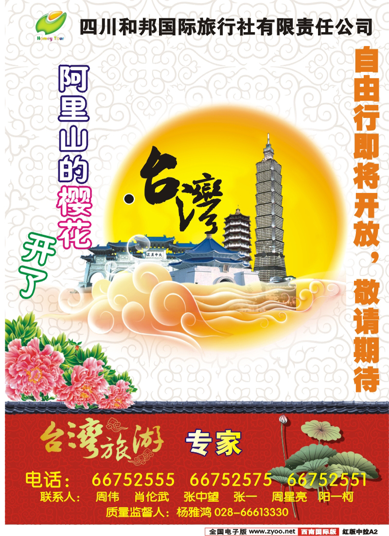 H中拉A2  和邦国旅