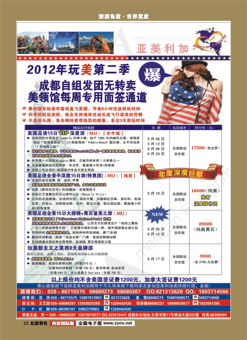 H彩10  亚美利加-美国2页