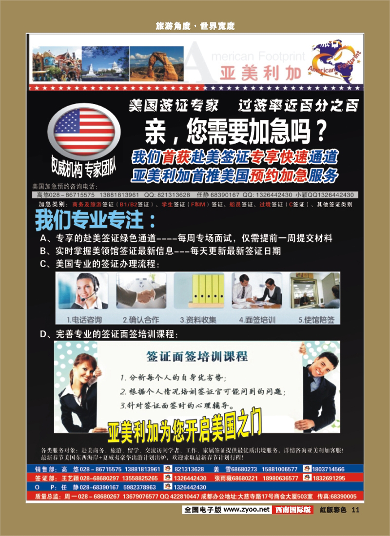 H彩11  亚美利加-美国2页