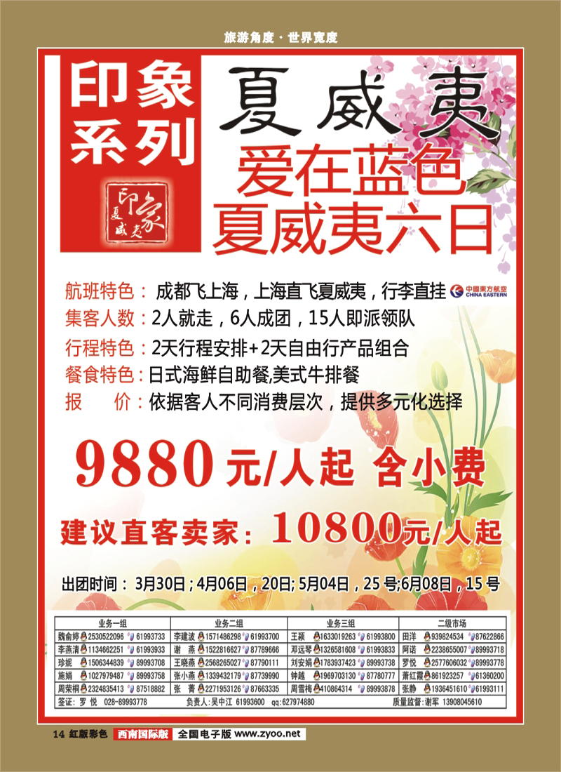 H彩14 印象系列-夏威夷