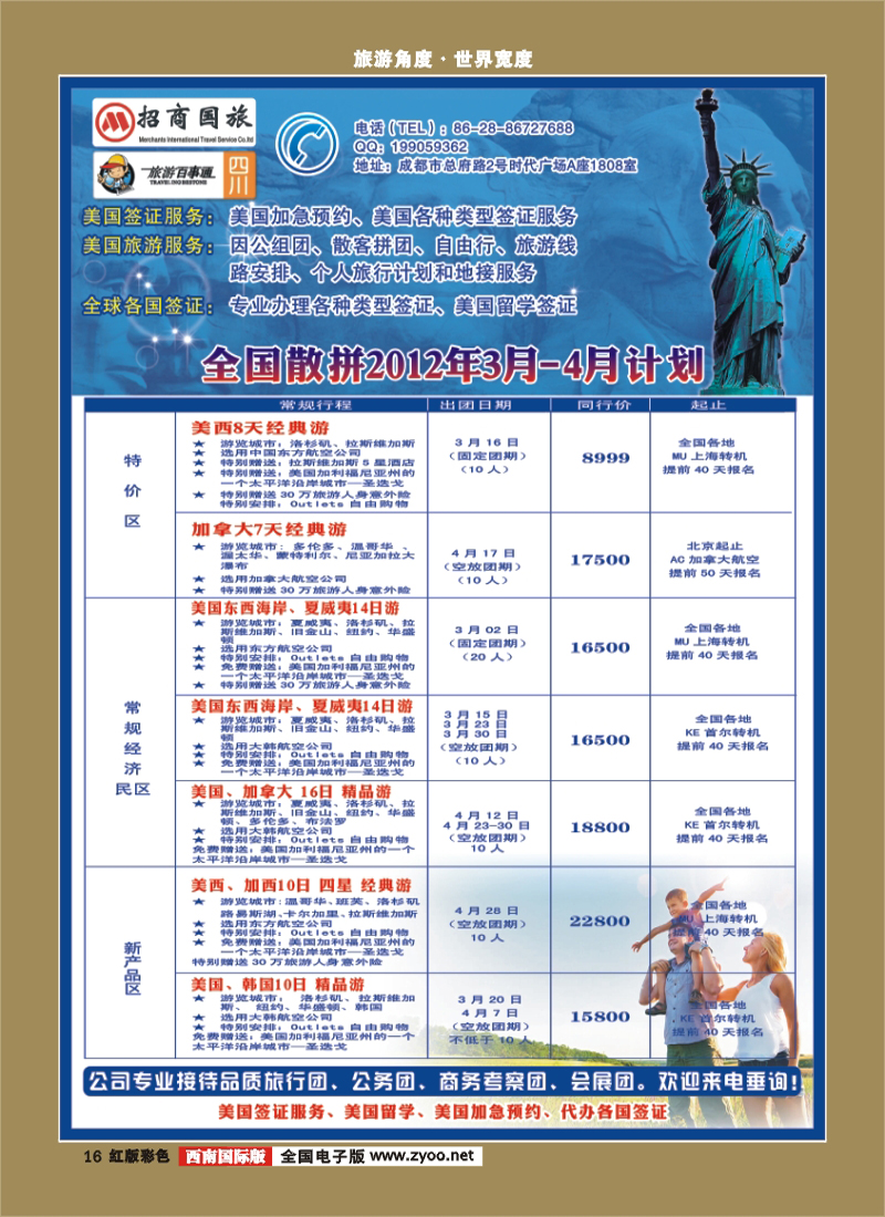 H彩16  招商国旅