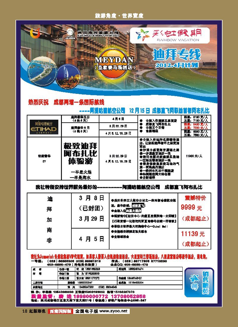 H彩18  彩虹假期1