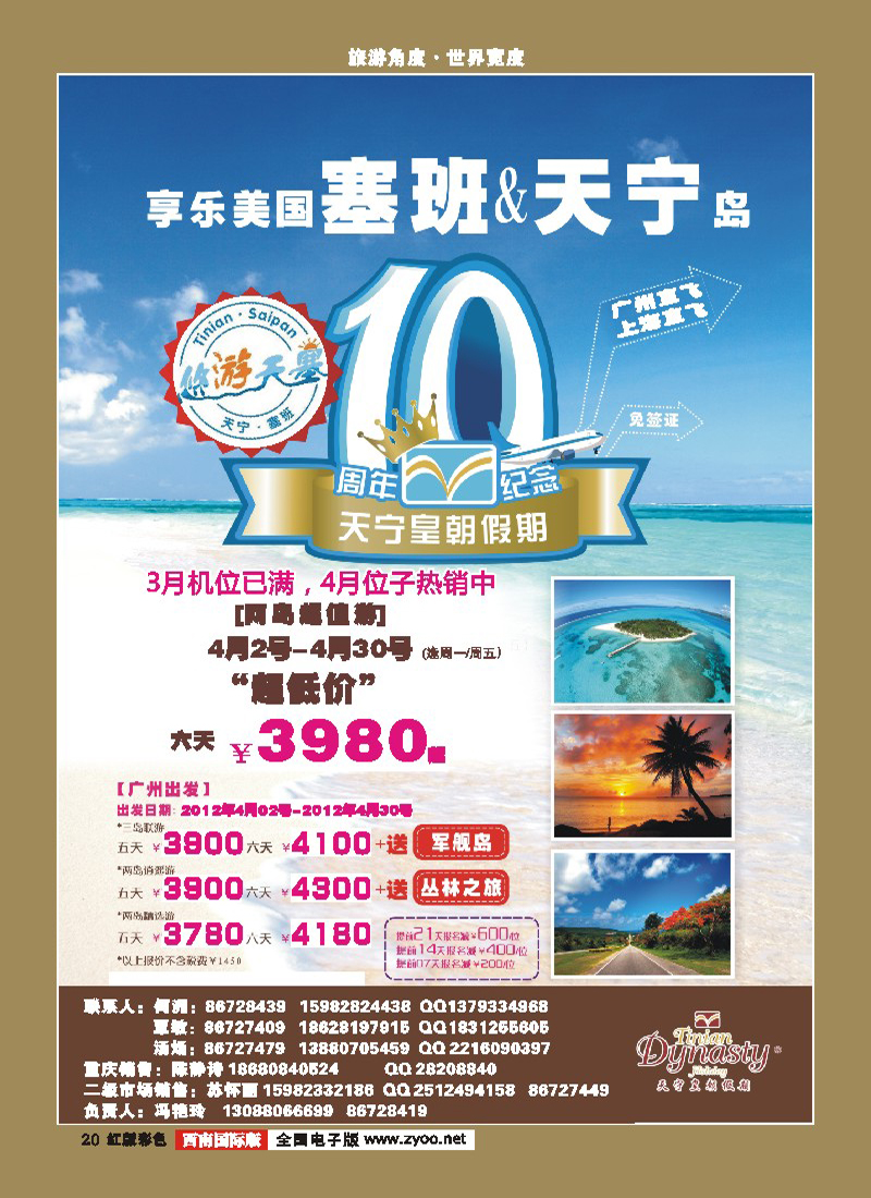H彩20   天宁皇朝假期-艾军