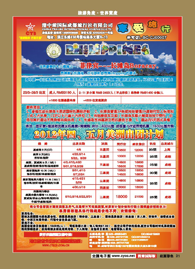 H彩21  港中旅-长滩岛、美洲 澳大利亚、印度、尼泊尔