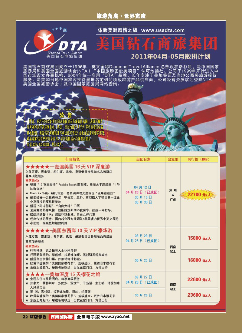 H彩22      DTA美国钻石商旅