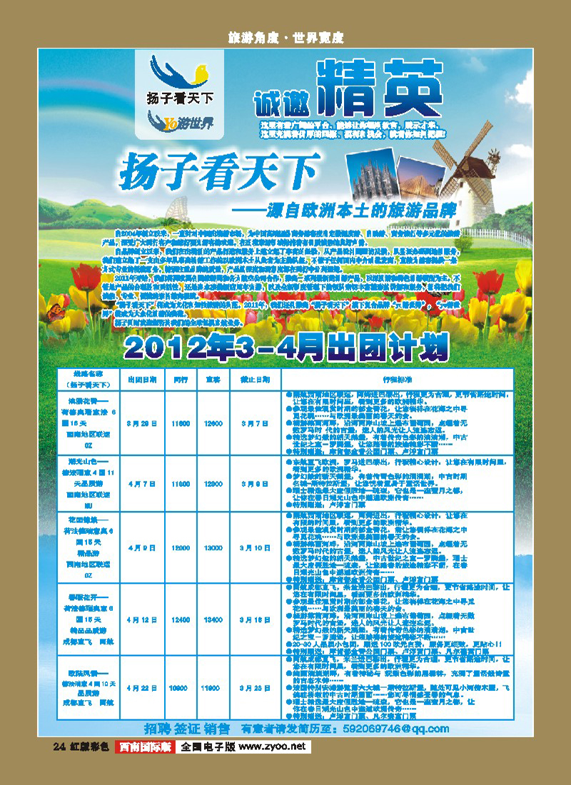 H彩24  扬子看天下1