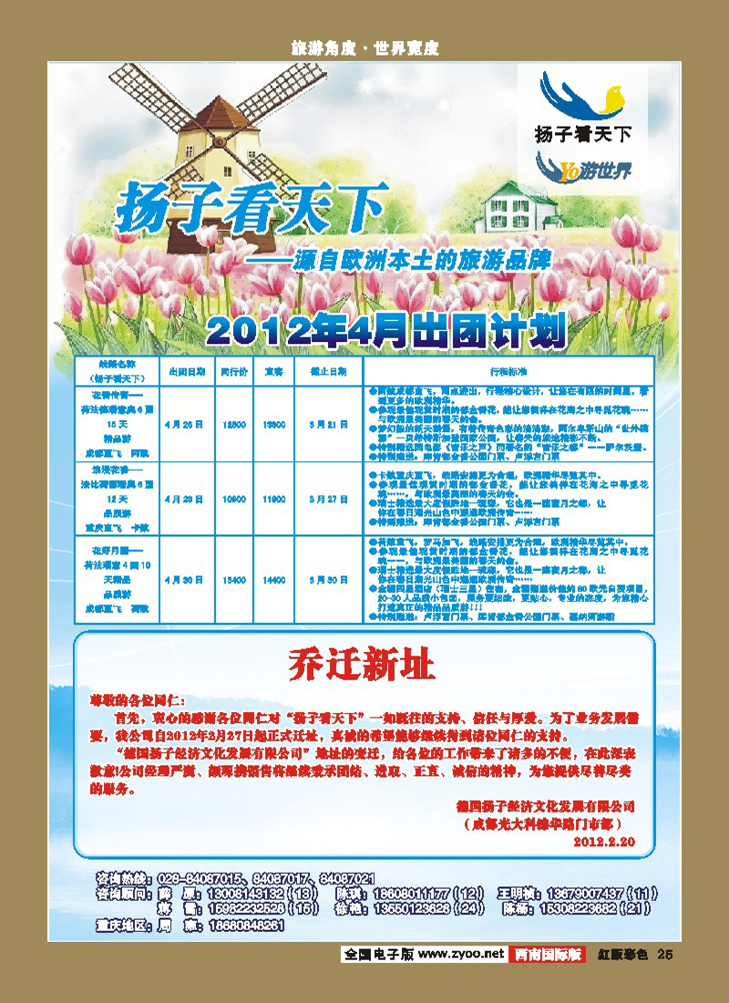 H彩25   扬子看天下1