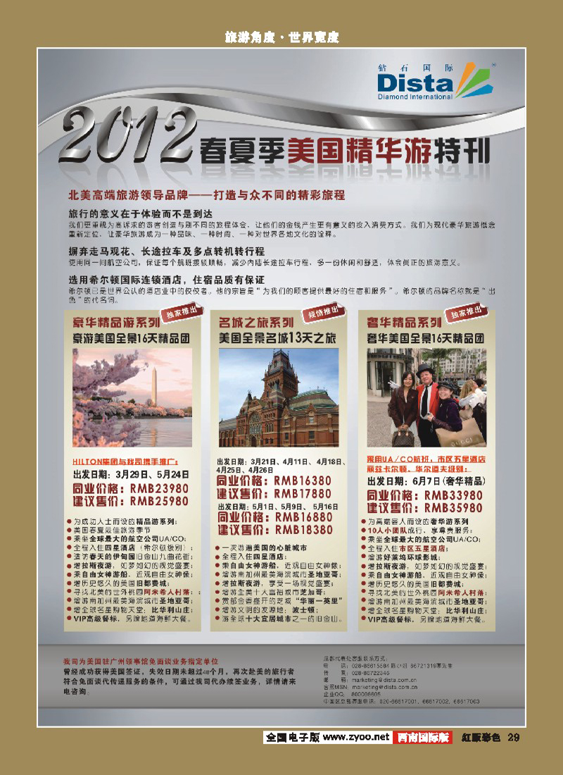 H彩29  2012年3-6月同行杂志0305（第二页右）