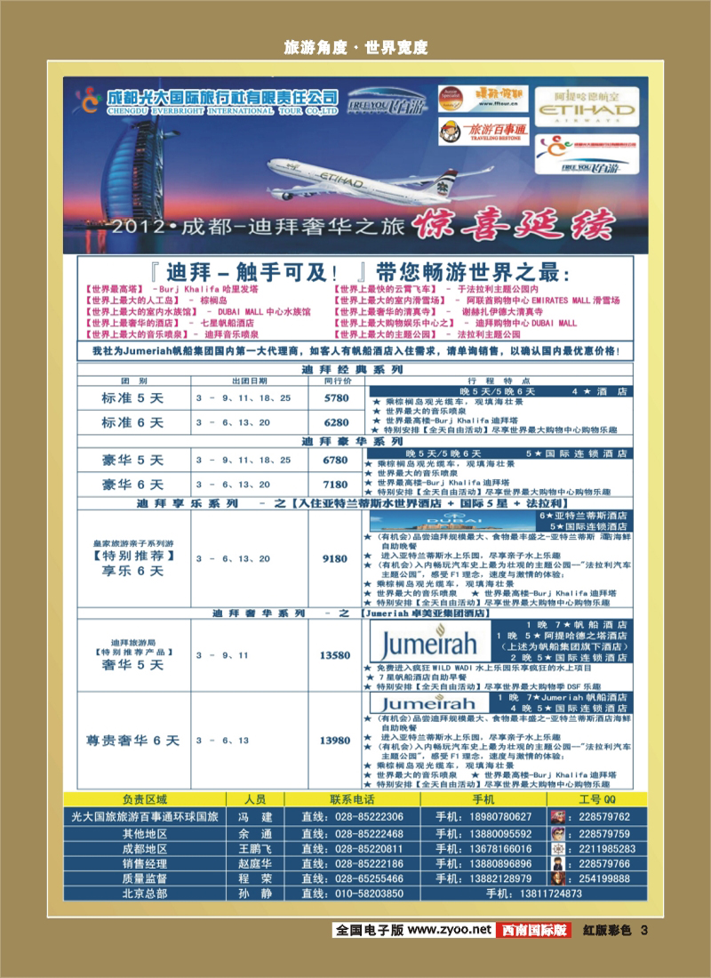H彩3  飞自由-光大国旅邮轮中心