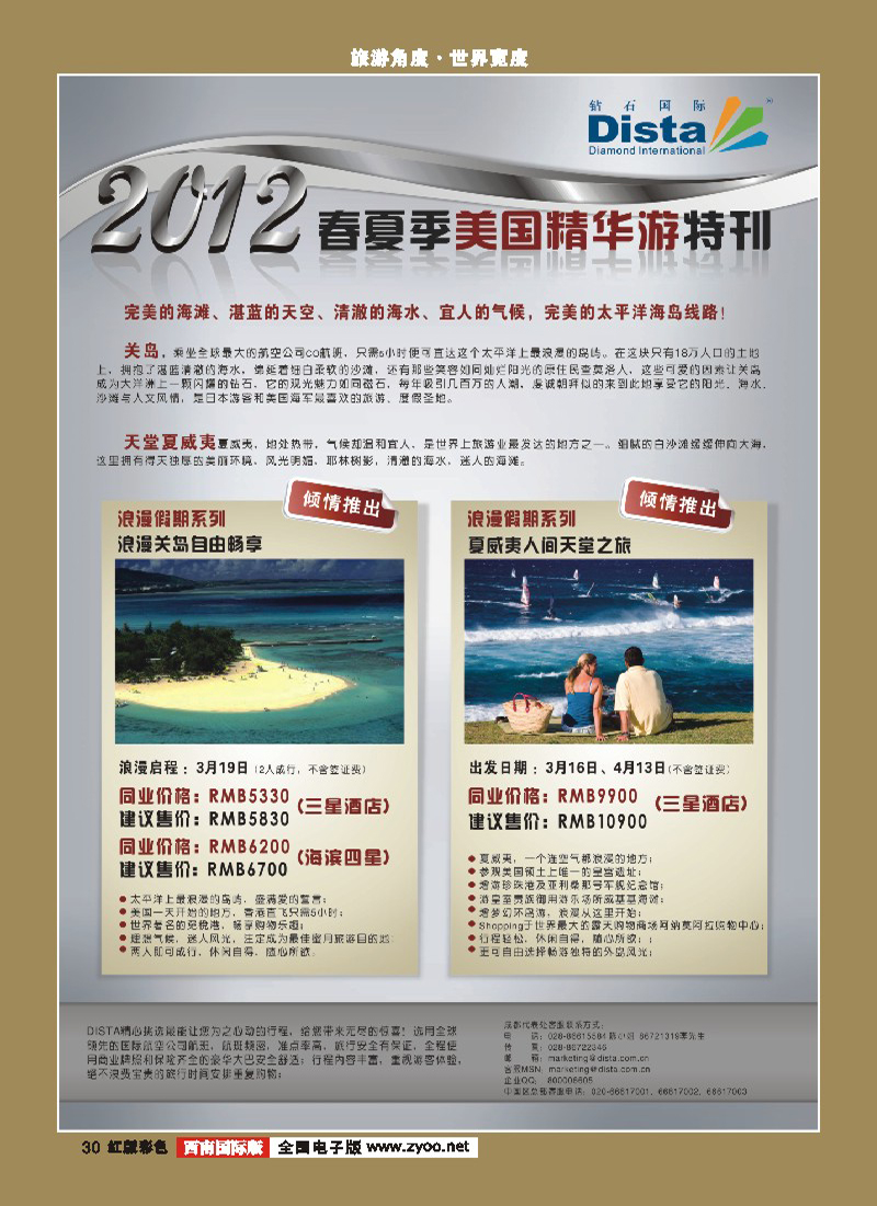 H彩30 2012年3-6月同行杂志0305（第三页左）