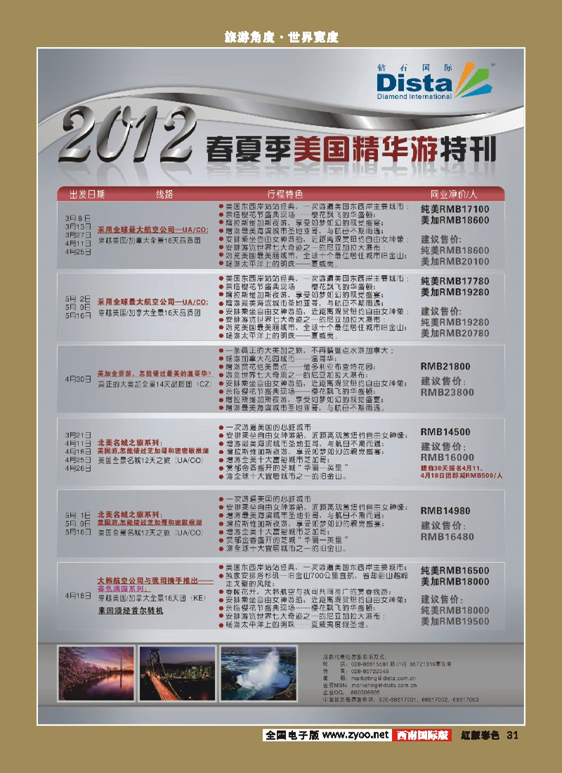 H彩31 2012年3-6月同行杂志0305（第四页右）
