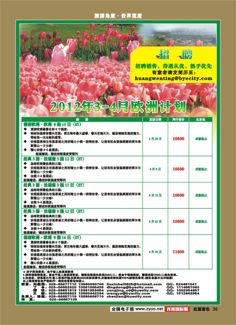 H彩35    华远