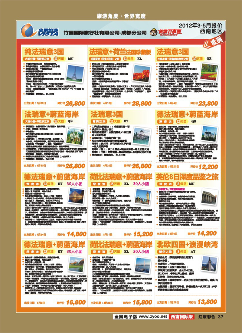 H彩37 竹园国旅