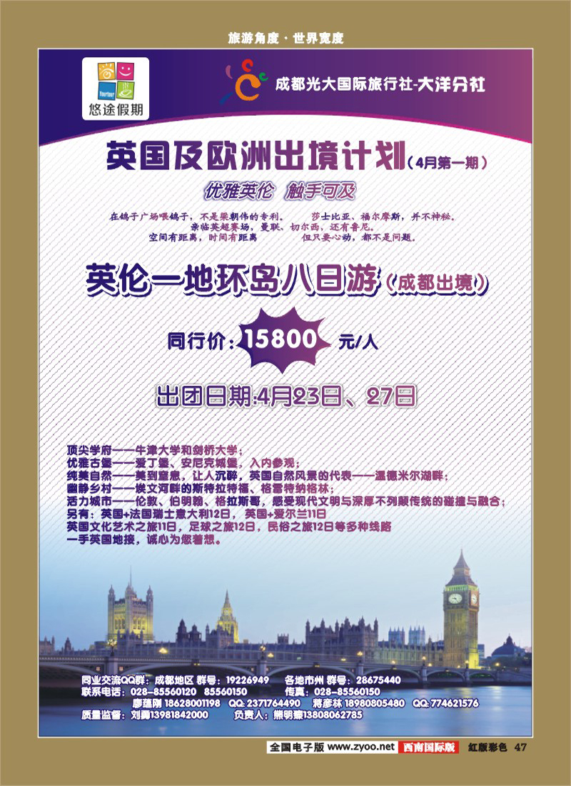 H彩47   悠途假期