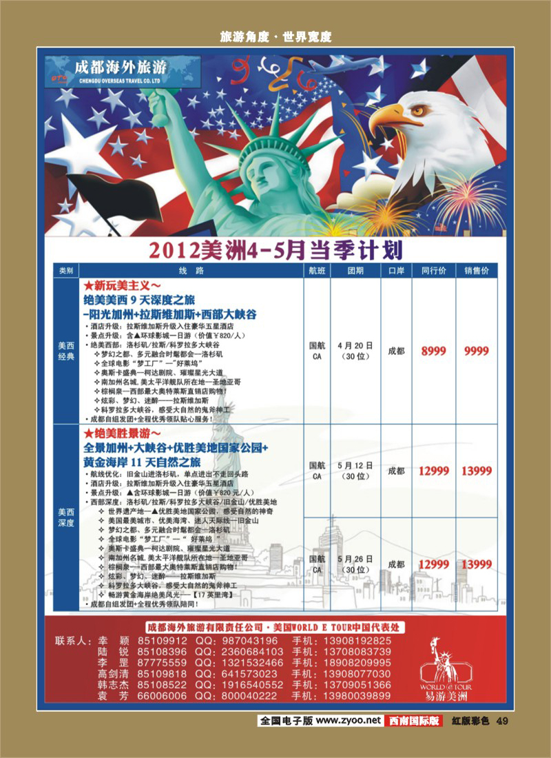 H彩49  成都海外美洲中心2