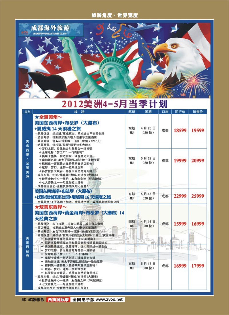 H彩50  成都海外美洲中心3