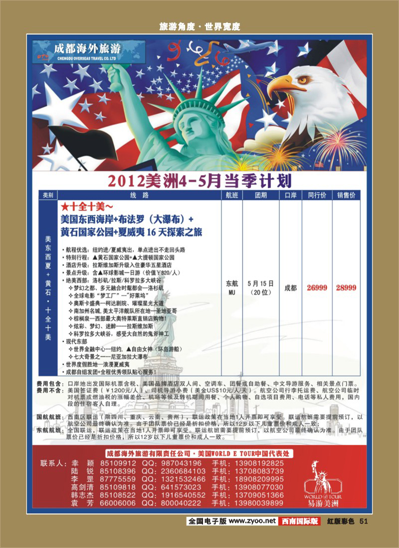 H彩51  成都海外美洲中心4
