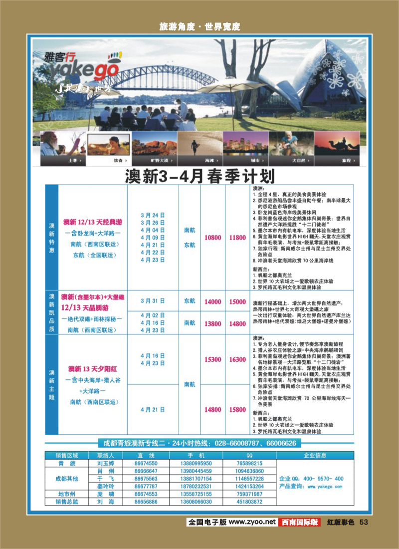 H彩53  雅客行·澳新