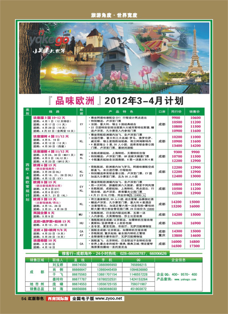 H彩54  雅客行·欧洲